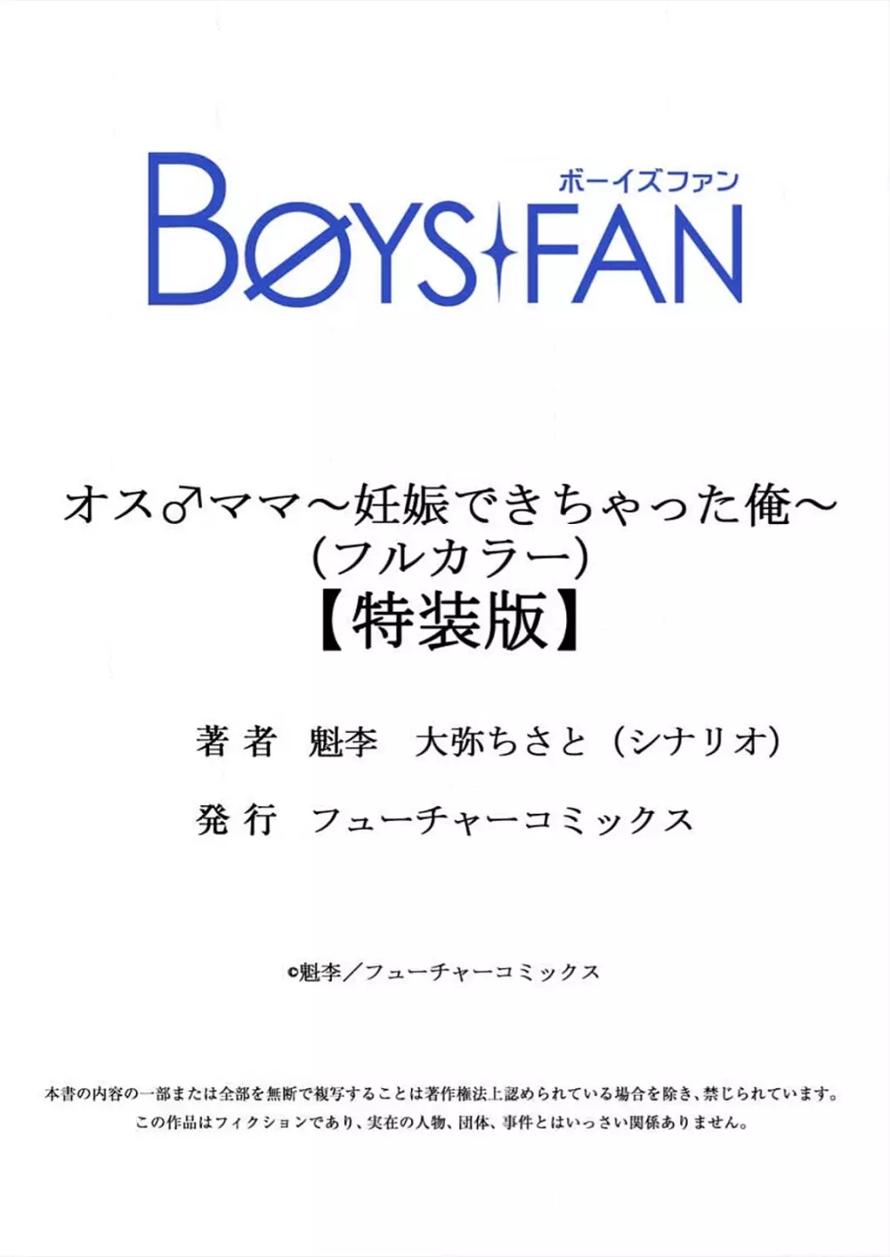 オス♂ママ~妊娠できちゃった俺~ Page.128
