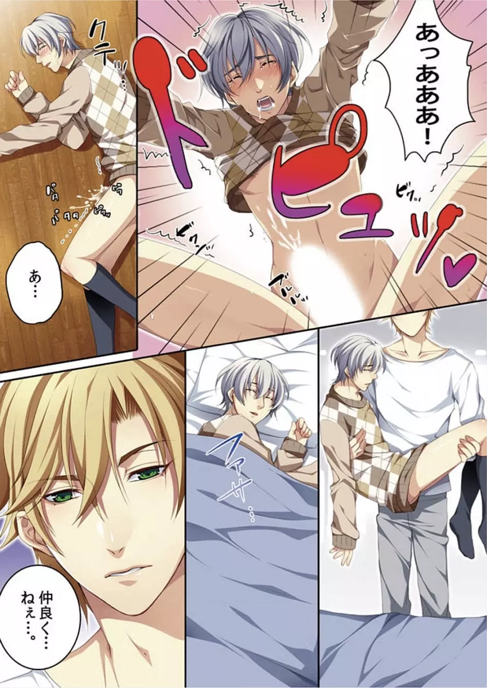 オス♂ママ~妊娠できちゃった俺~ Page.17