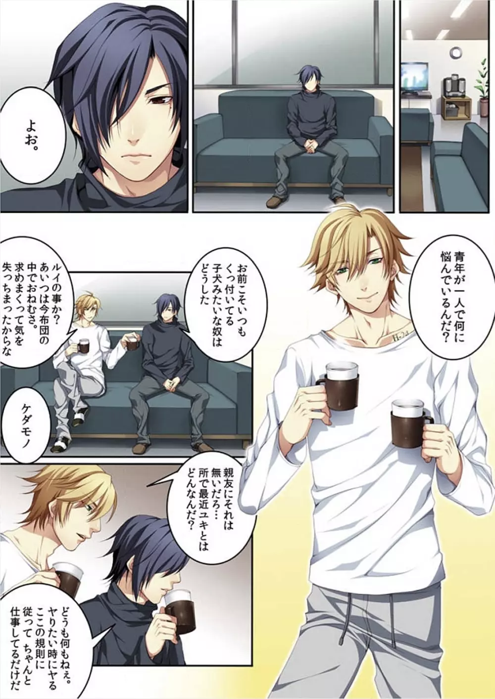 オス♂ママ~妊娠できちゃった俺~ Page.18