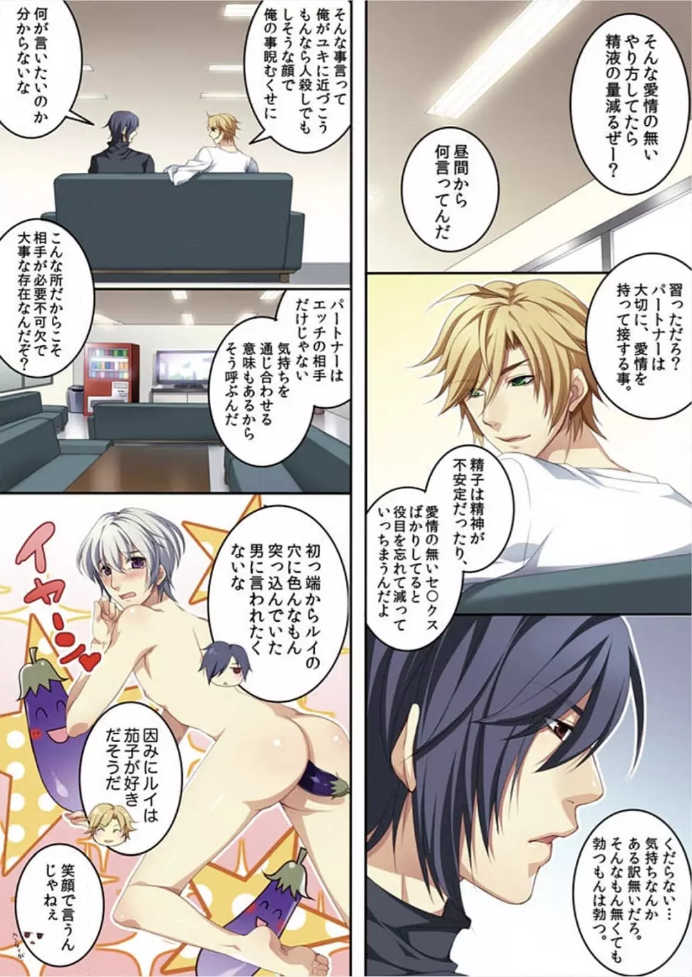 オス♂ママ~妊娠できちゃった俺~ Page.19