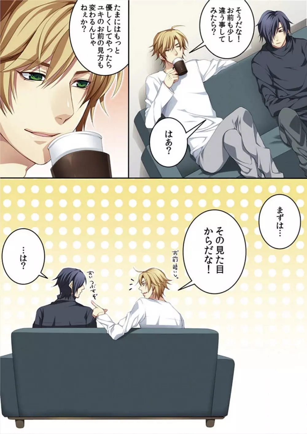 オス♂ママ~妊娠できちゃった俺~ Page.20