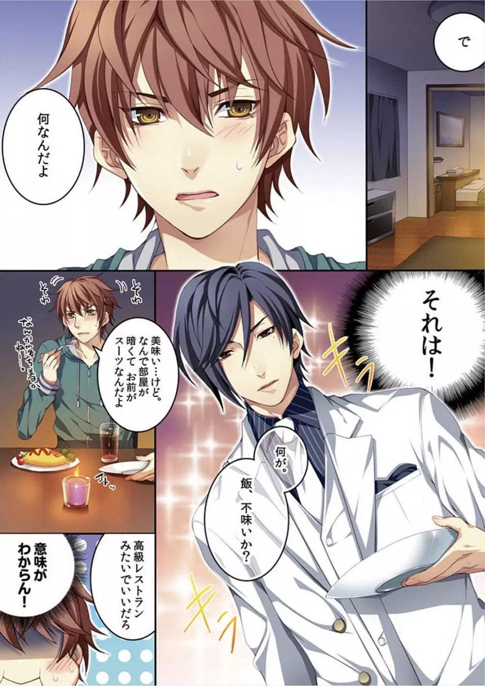 オス♂ママ~妊娠できちゃった俺~ Page.21