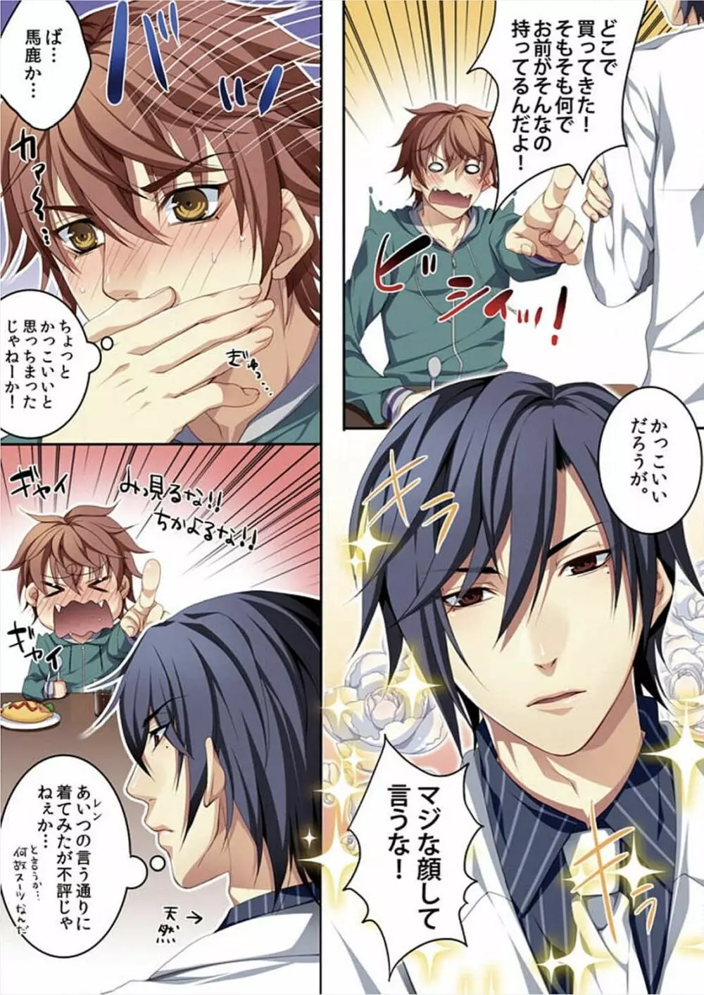 オス♂ママ~妊娠できちゃった俺~ Page.22