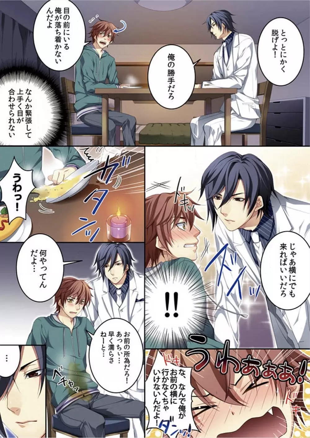 オス♂ママ~妊娠できちゃった俺~ Page.23