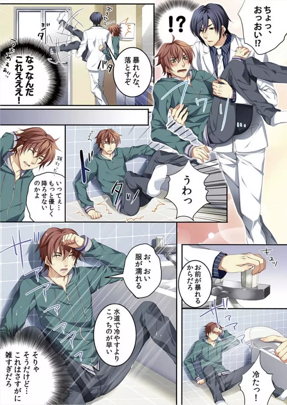 オス♂ママ~妊娠できちゃった俺~ Page.24