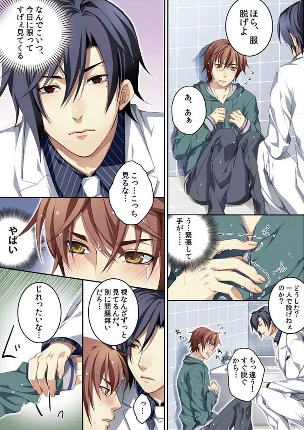 オス♂ママ~妊娠できちゃった俺~ Page.25