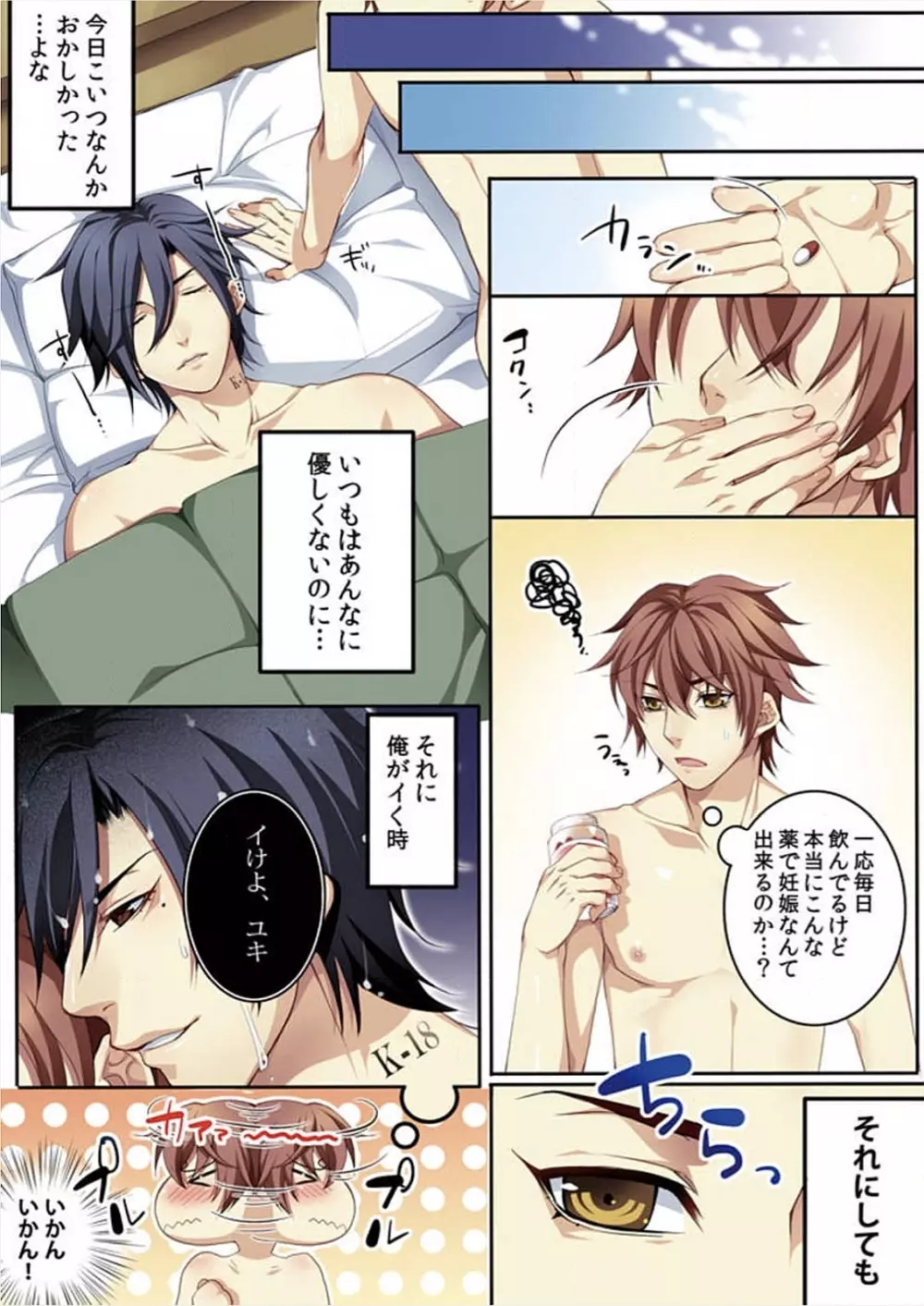 オス♂ママ~妊娠できちゃった俺~ Page.30