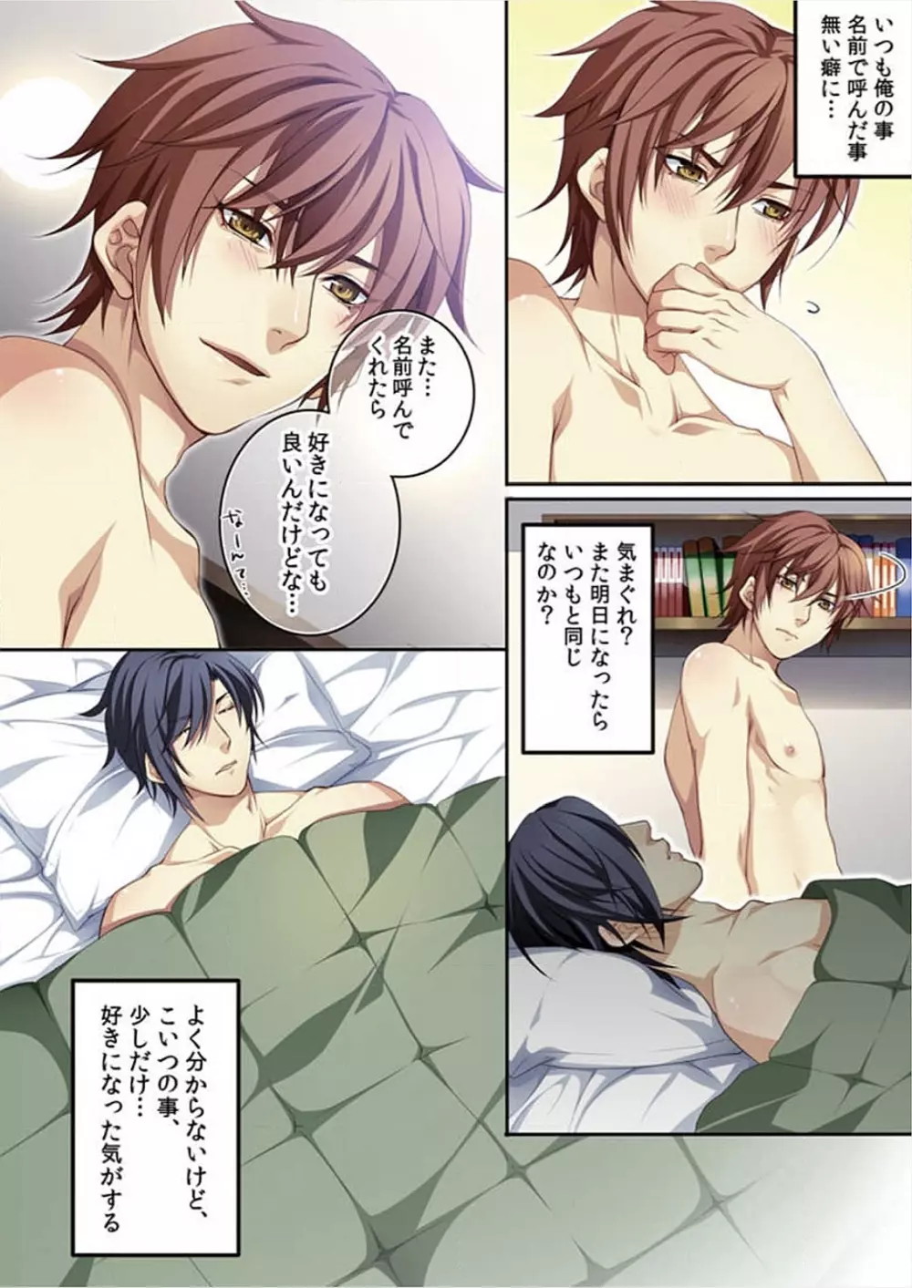 オス♂ママ~妊娠できちゃった俺~ Page.31
