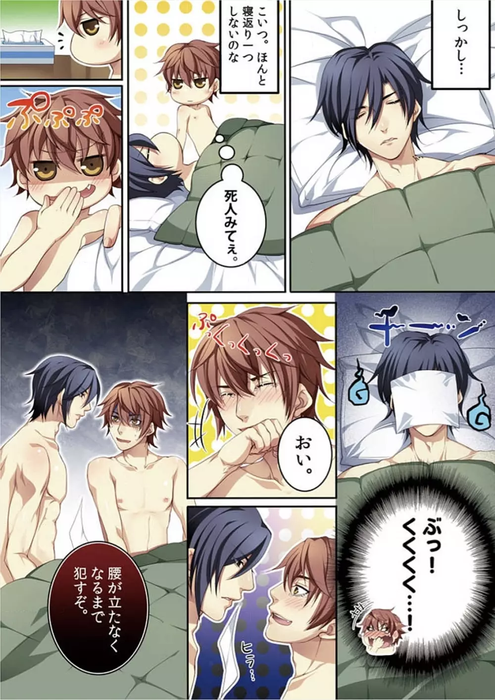 オス♂ママ~妊娠できちゃった俺~ Page.32