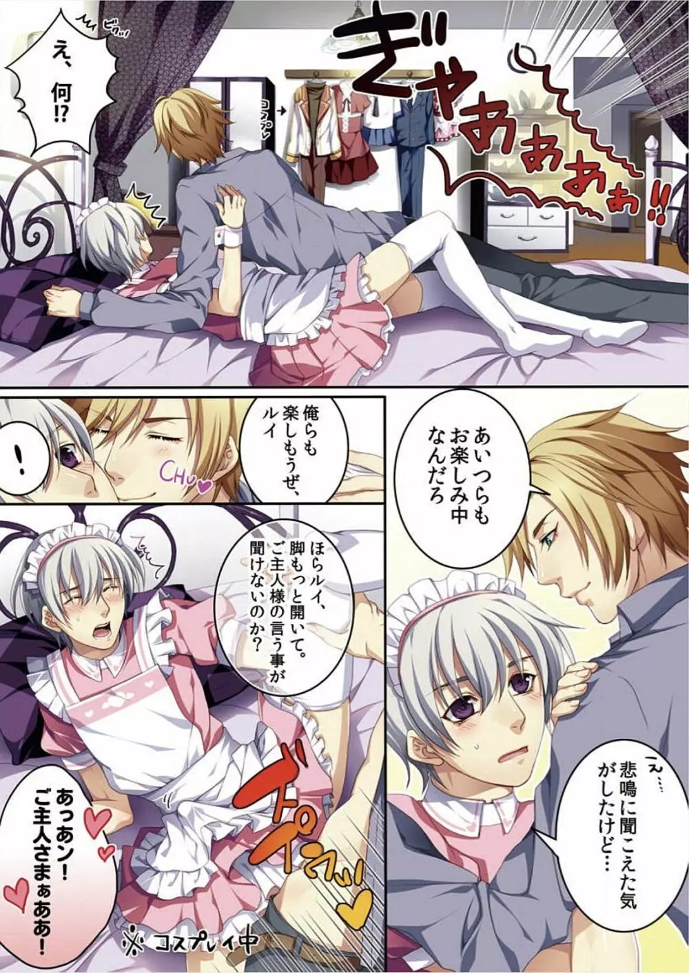 オス♂ママ~妊娠できちゃった俺~ Page.33