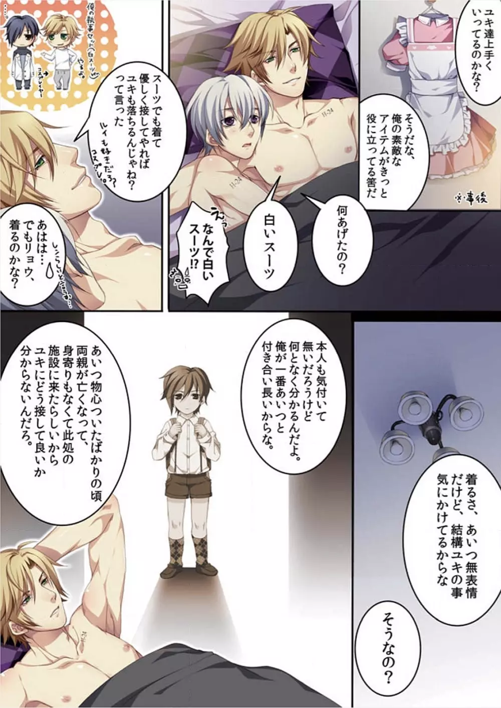 オス♂ママ~妊娠できちゃった俺~ Page.34