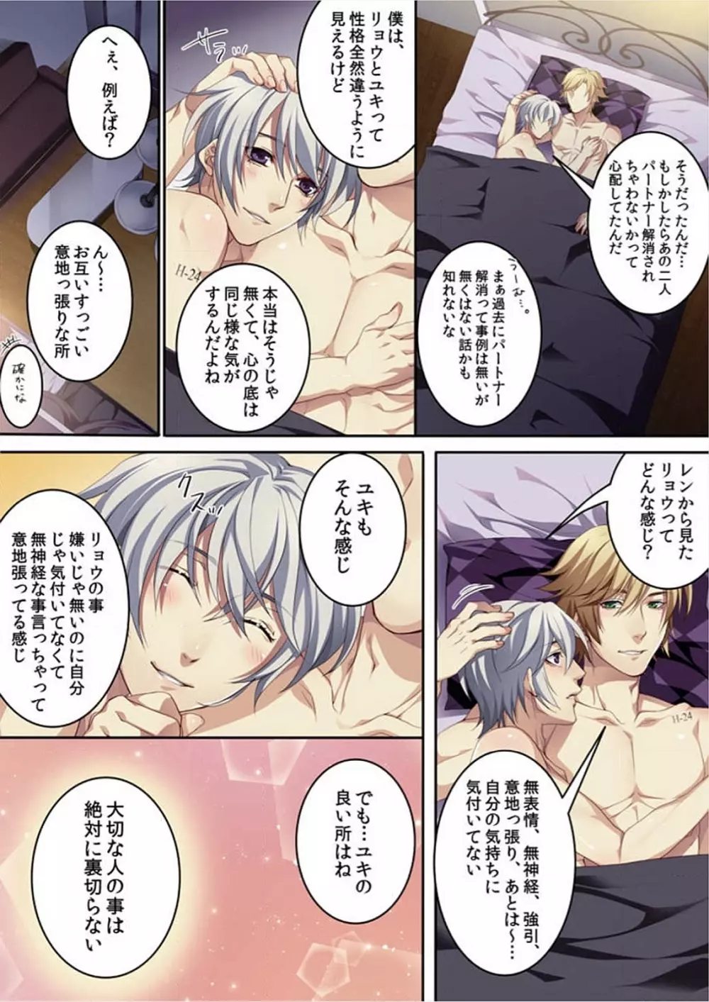 オス♂ママ~妊娠できちゃった俺~ Page.35