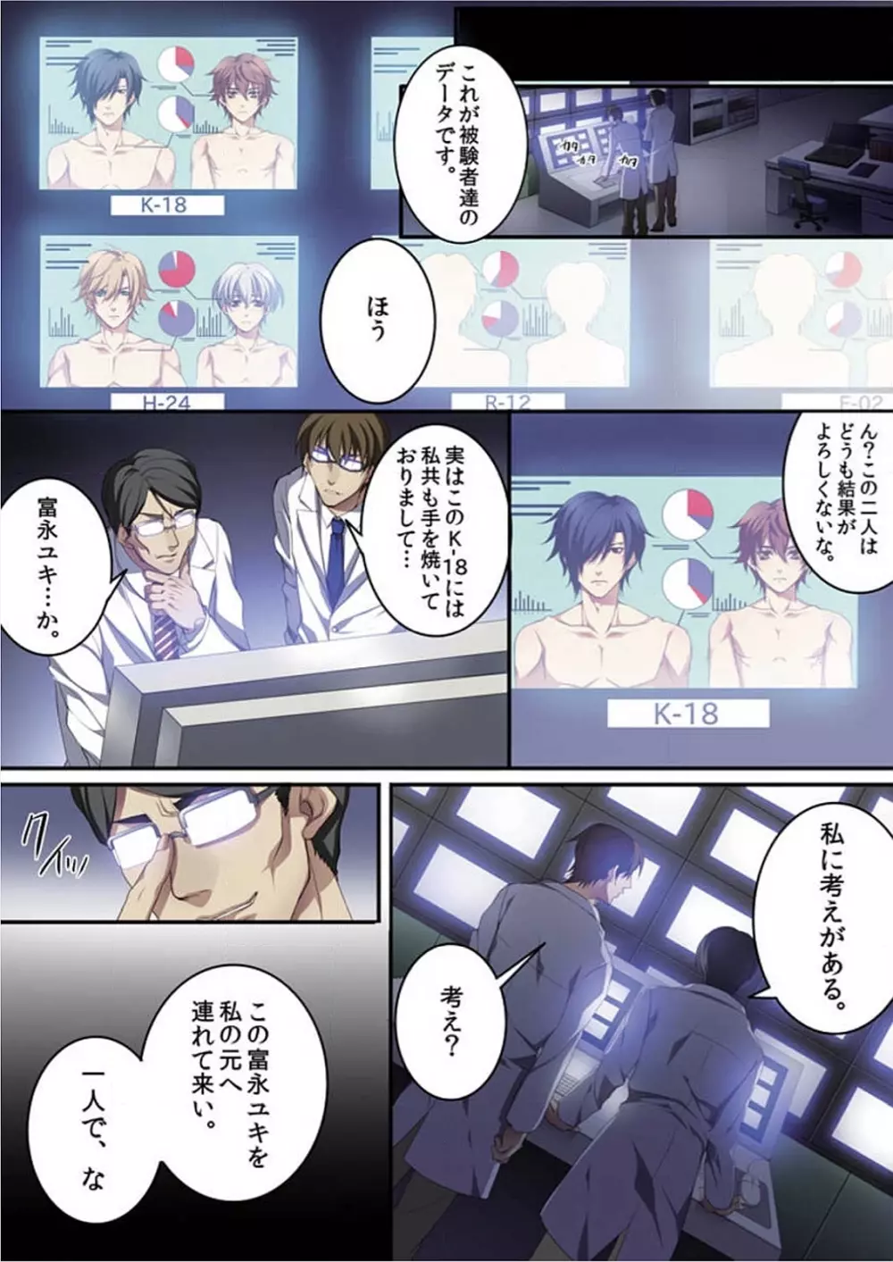 オス♂ママ~妊娠できちゃった俺~ Page.36