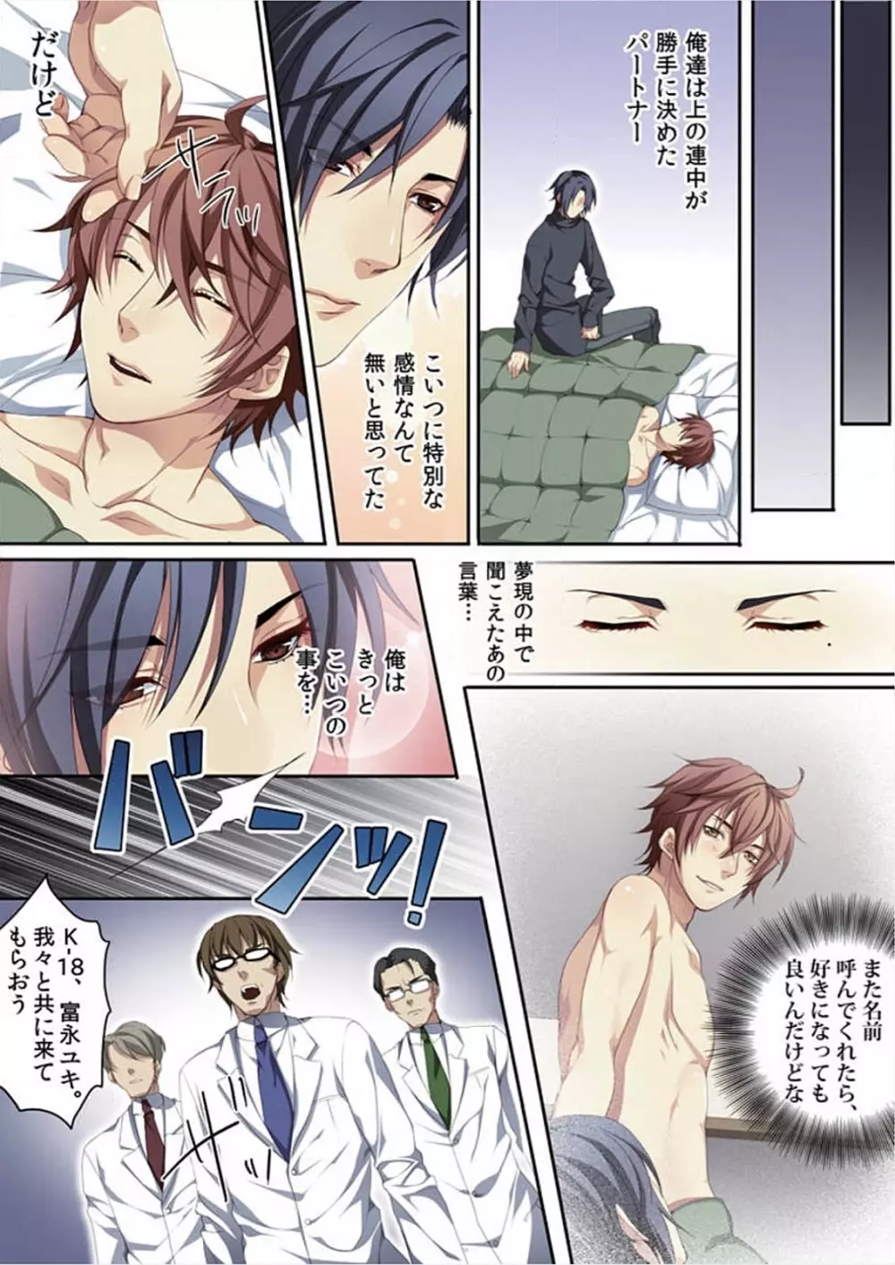 オス♂ママ~妊娠できちゃった俺~ Page.37