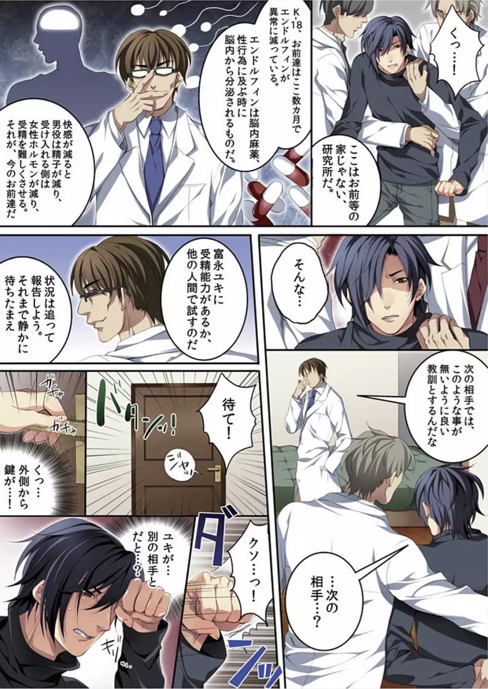 オス♂ママ~妊娠できちゃった俺~ Page.39