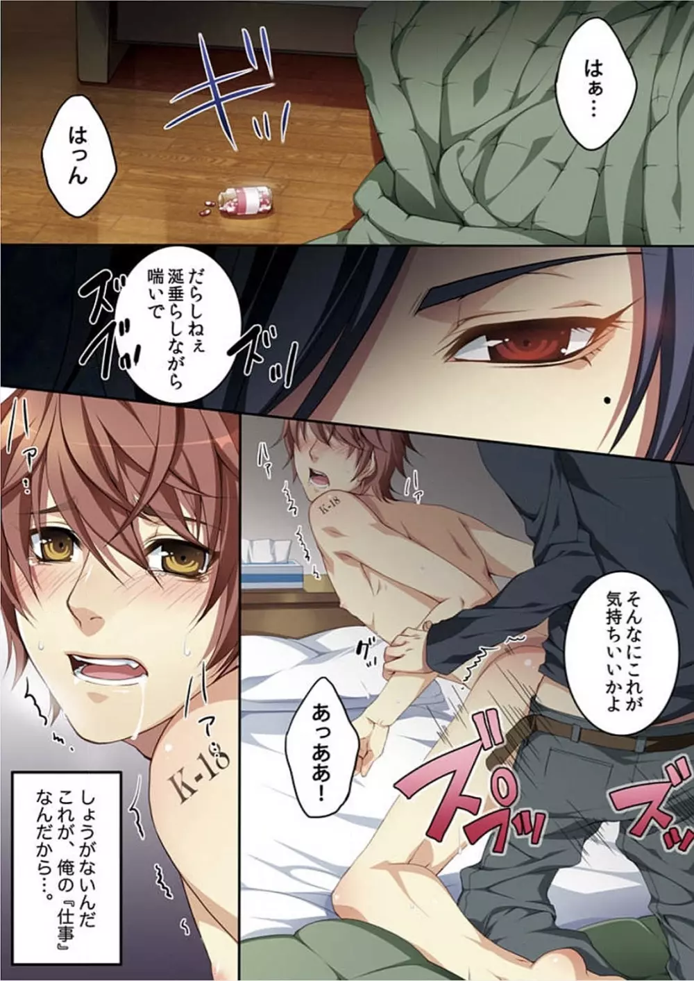 オス♂ママ~妊娠できちゃった俺~ Page.4