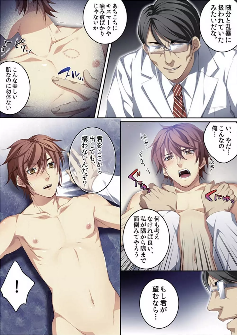 オス♂ママ~妊娠できちゃった俺~ Page.42