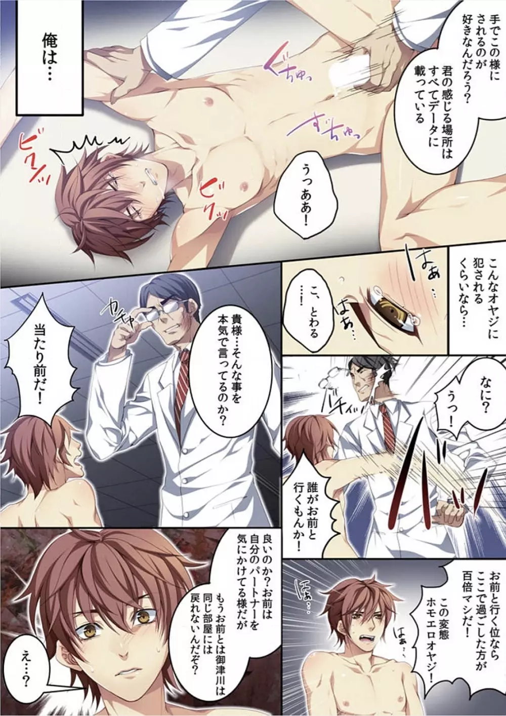 オス♂ママ~妊娠できちゃった俺~ Page.44