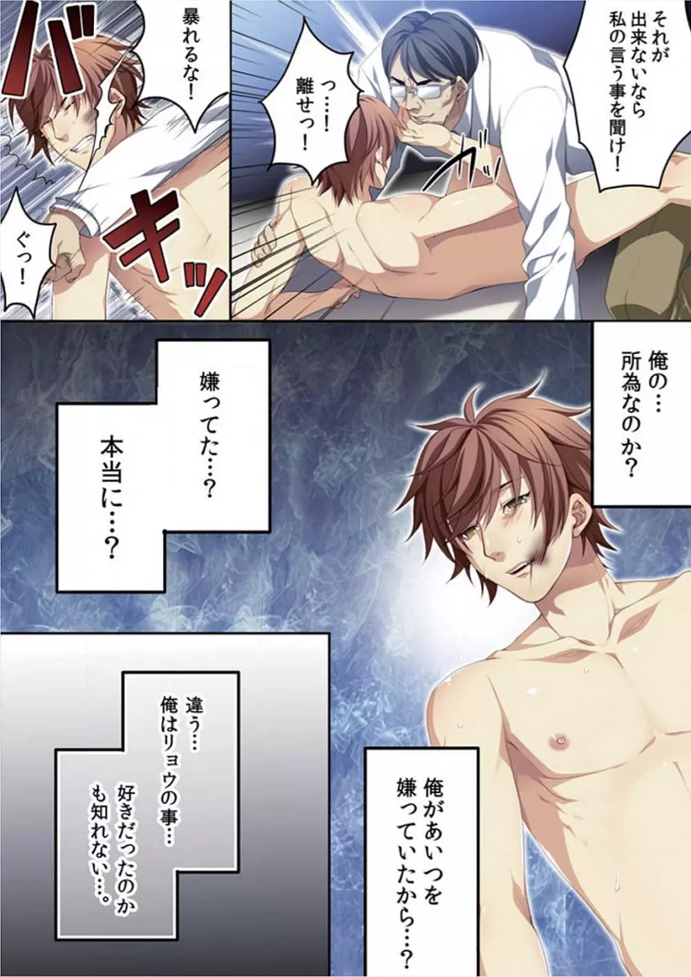 オス♂ママ~妊娠できちゃった俺~ Page.46
