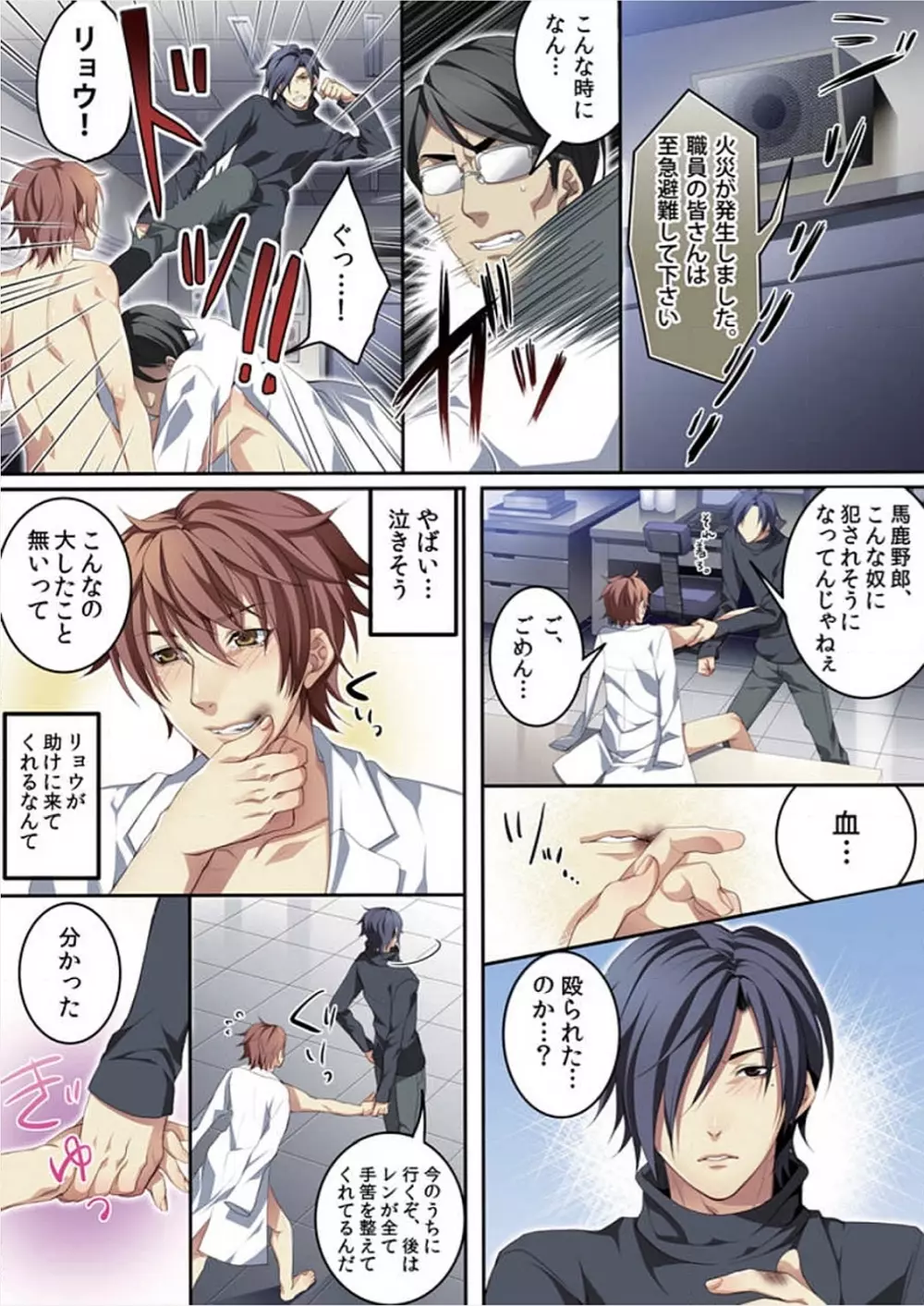 オス♂ママ~妊娠できちゃった俺~ Page.48