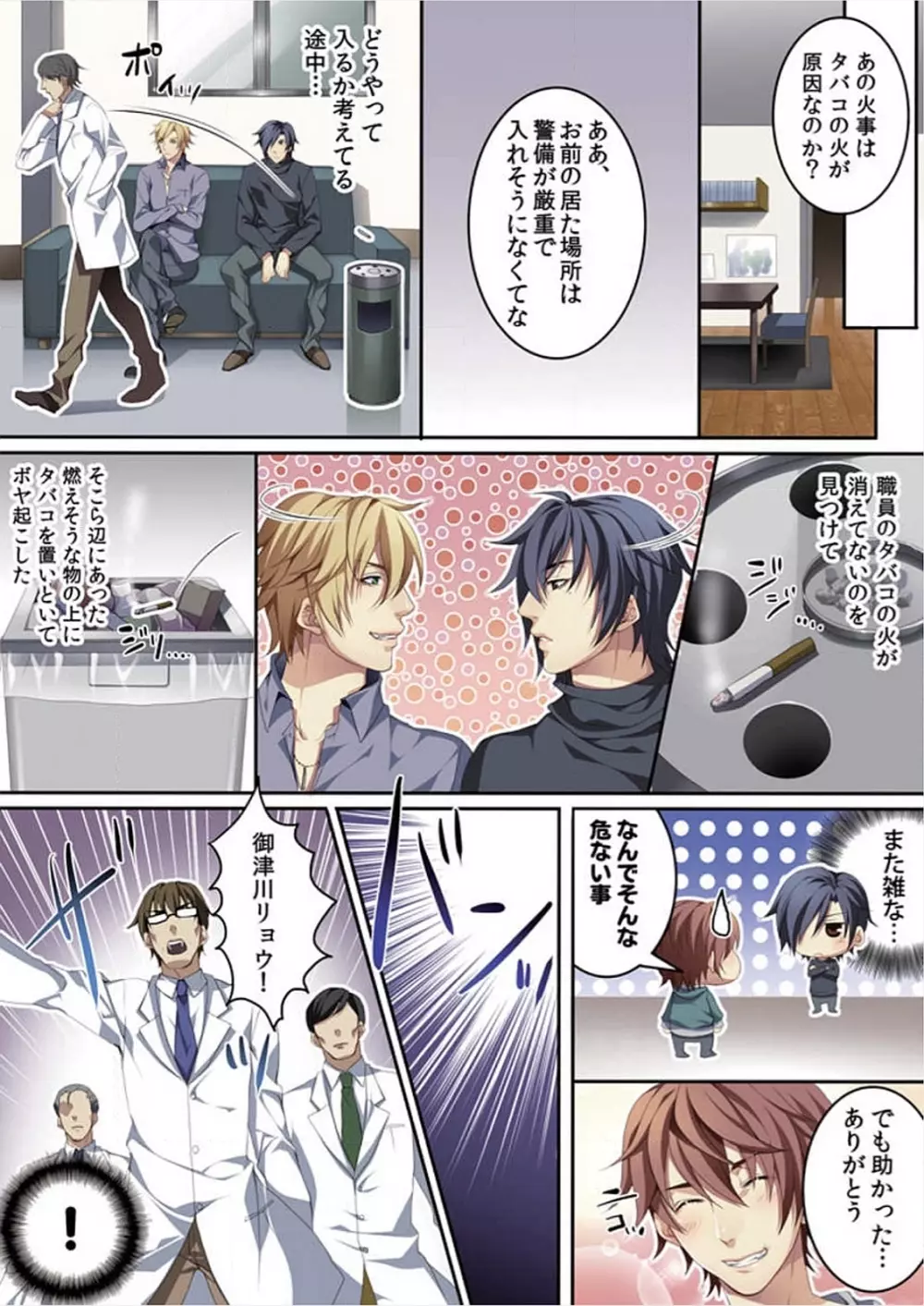 オス♂ママ~妊娠できちゃった俺~ Page.49