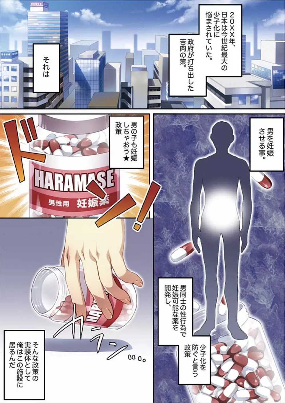 オス♂ママ~妊娠できちゃった俺~ Page.5