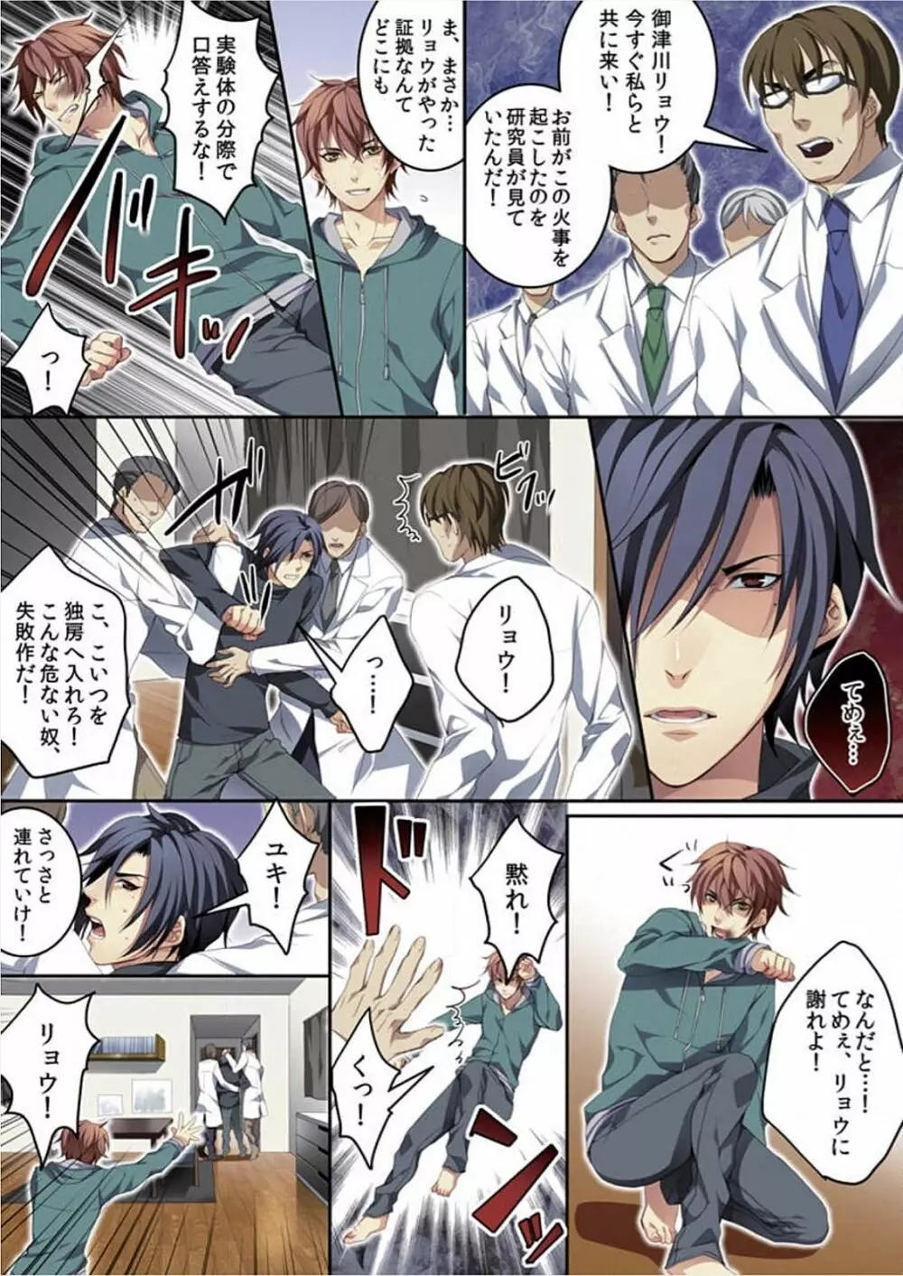 オス♂ママ~妊娠できちゃった俺~ Page.50