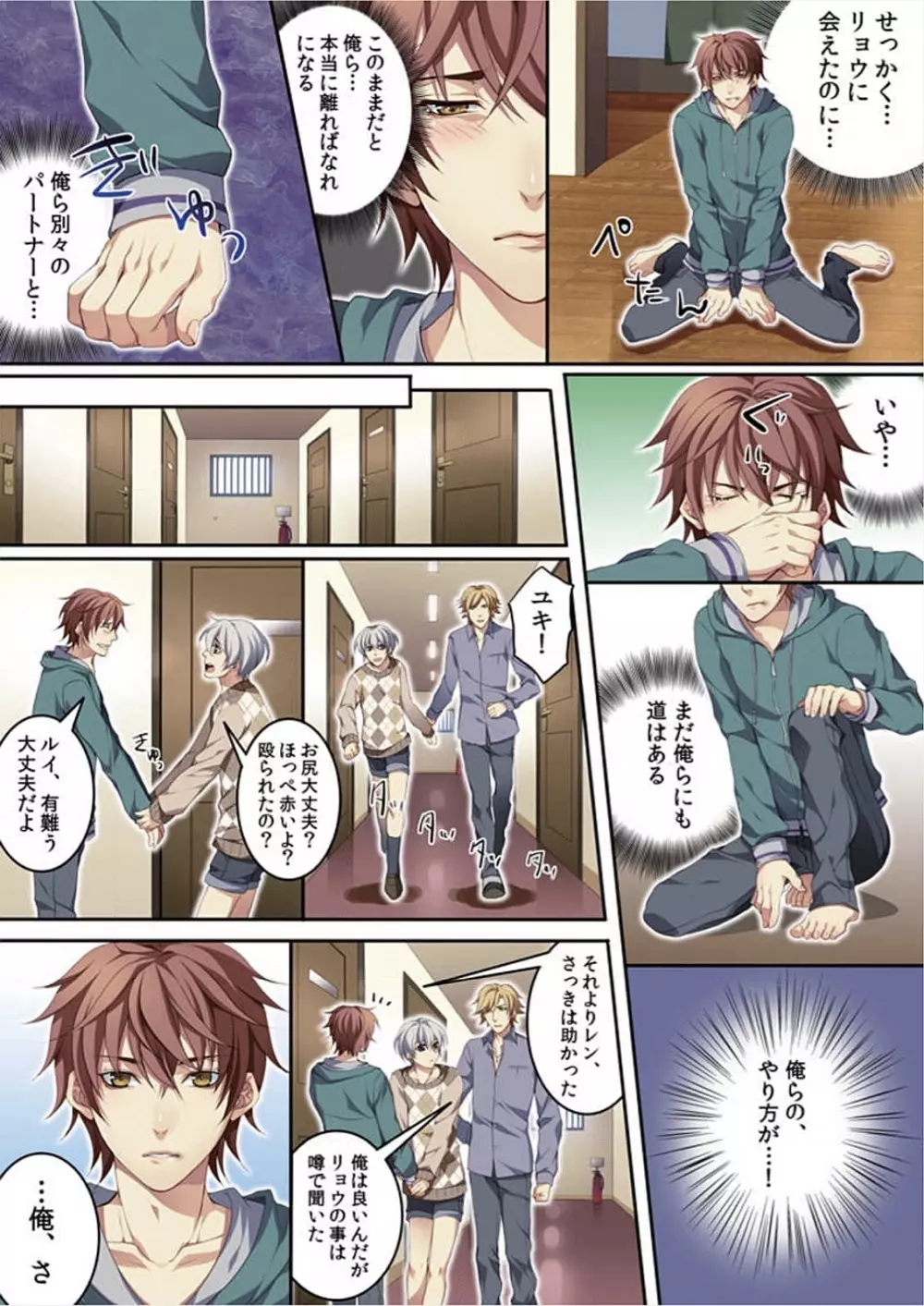 オス♂ママ~妊娠できちゃった俺~ Page.51