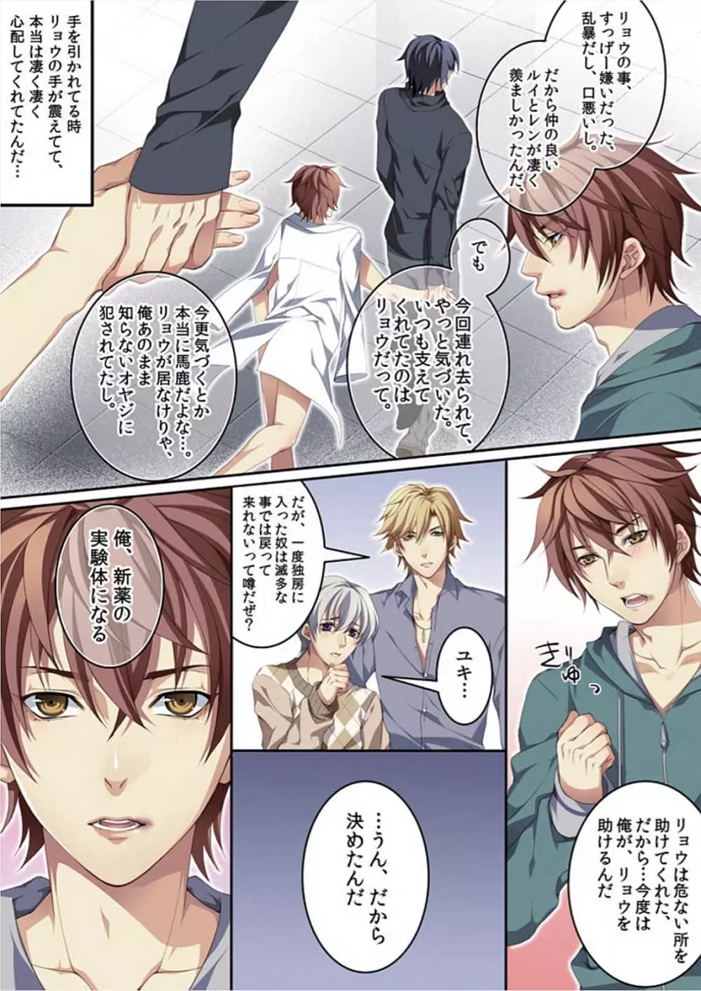 オス♂ママ~妊娠できちゃった俺~ Page.52