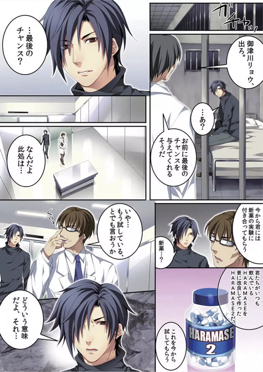 オス♂ママ~妊娠できちゃった俺~ Page.53