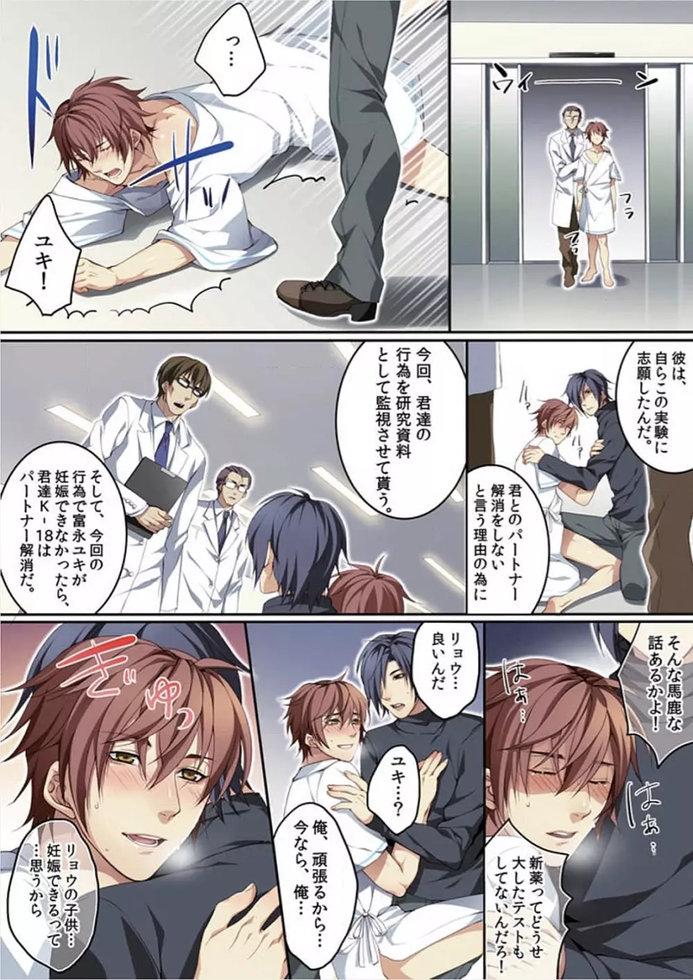 オス♂ママ~妊娠できちゃった俺~ Page.54