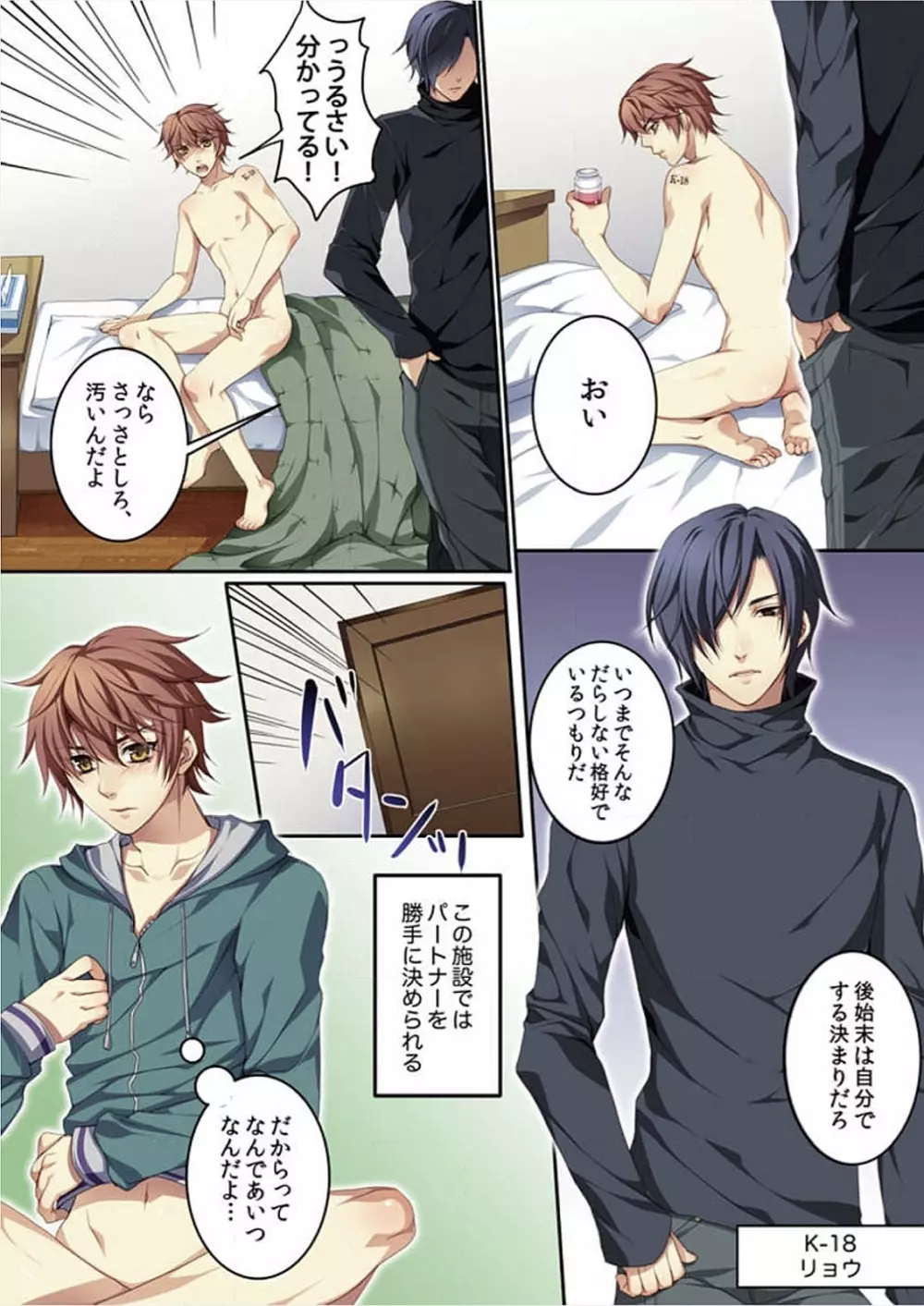 オス♂ママ~妊娠できちゃった俺~ Page.6