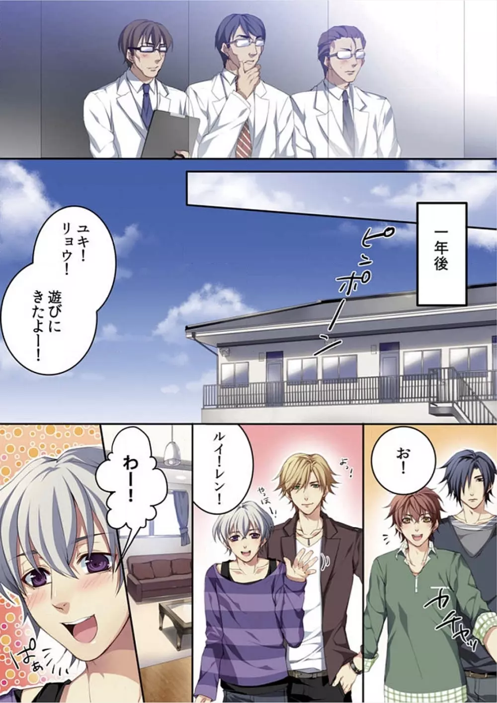 オス♂ママ~妊娠できちゃった俺~ Page.61