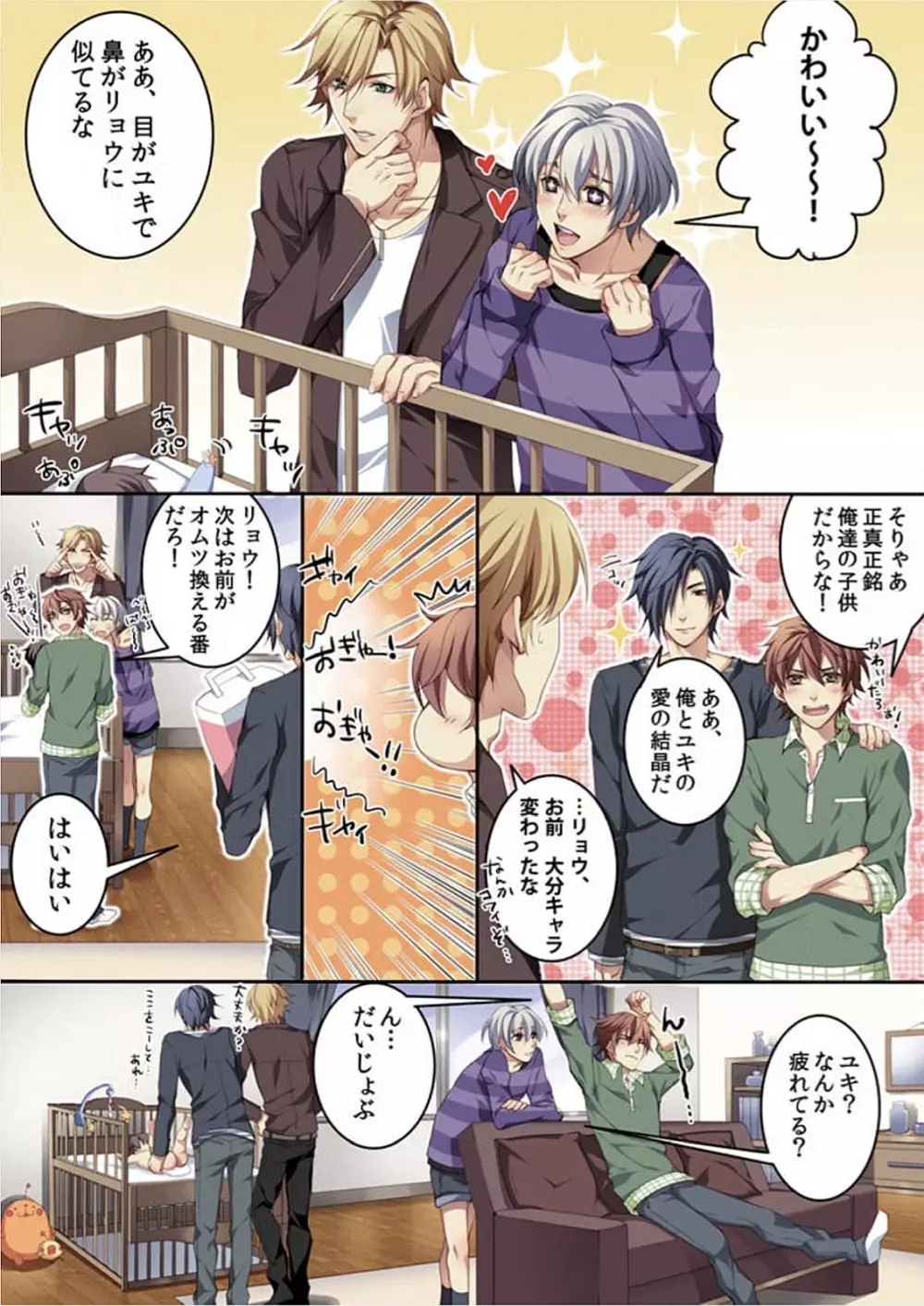オス♂ママ~妊娠できちゃった俺~ Page.62