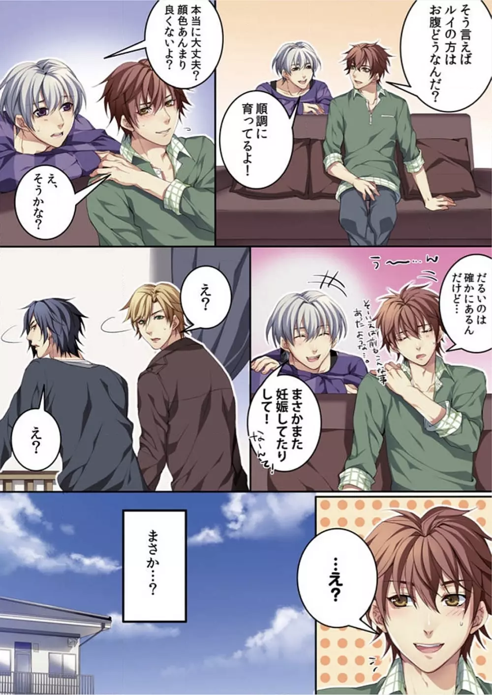 オス♂ママ~妊娠できちゃった俺~ Page.63