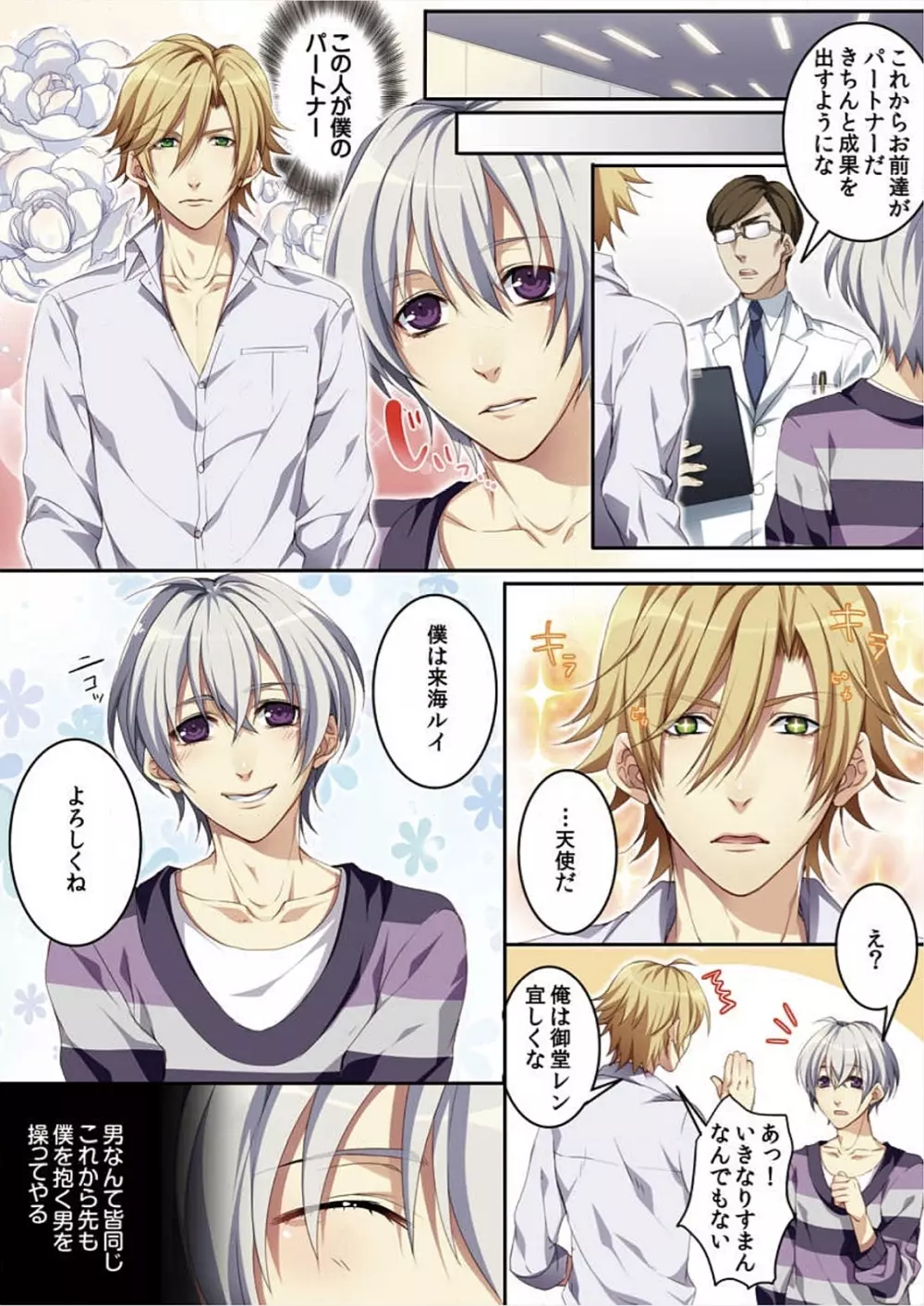 オス♂ママ~妊娠できちゃった俺~ Page.67