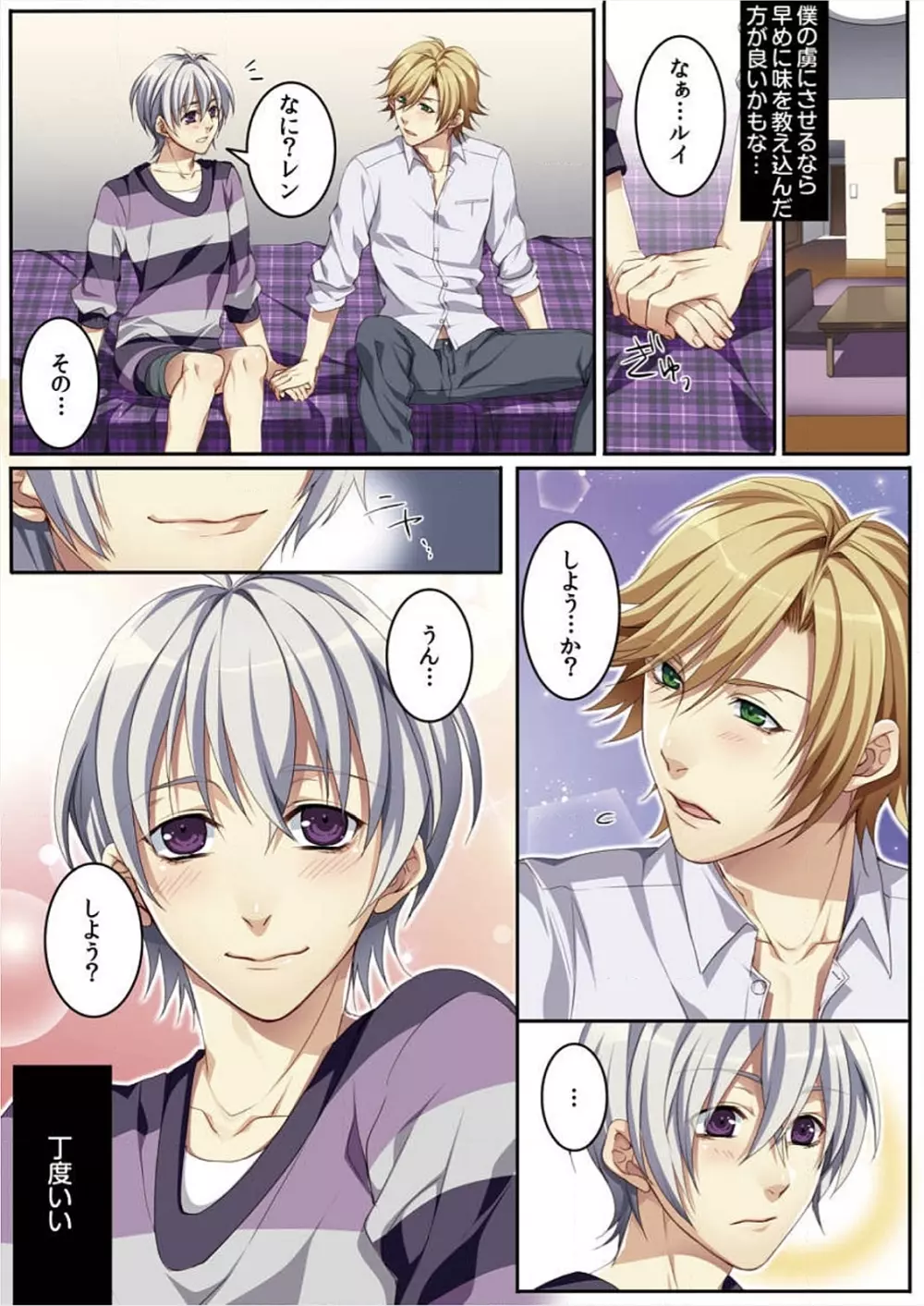 オス♂ママ~妊娠できちゃった俺~ Page.68