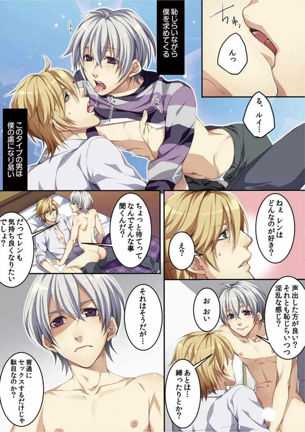 オス♂ママ~妊娠できちゃった俺~ Page.69