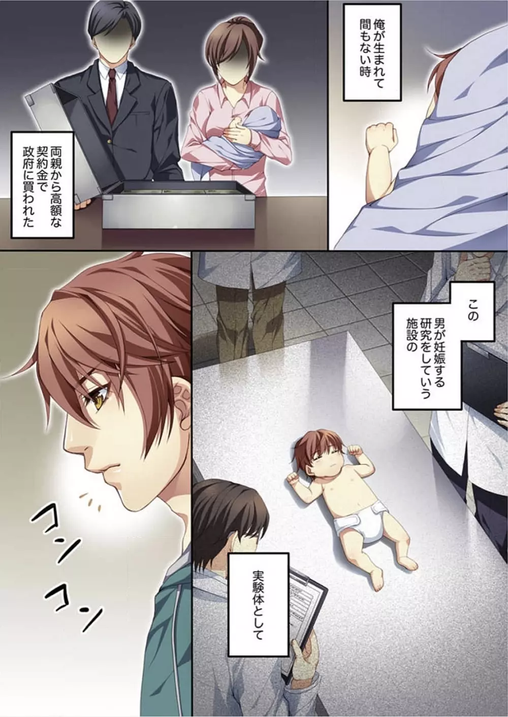 オス♂ママ~妊娠できちゃった俺~ Page.7