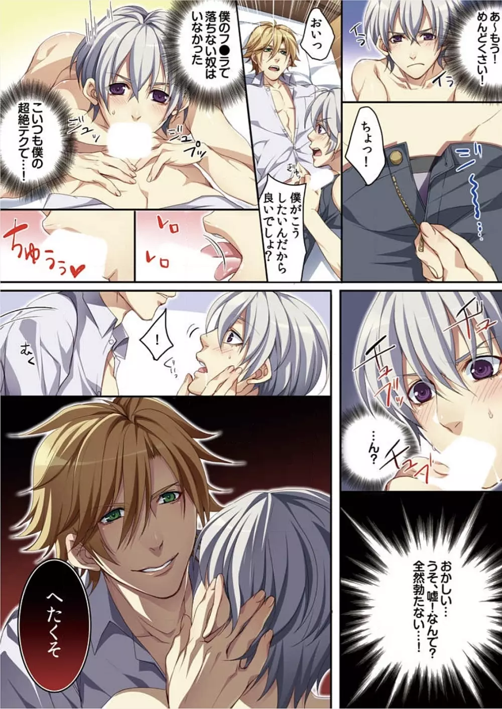 オス♂ママ~妊娠できちゃった俺~ Page.70