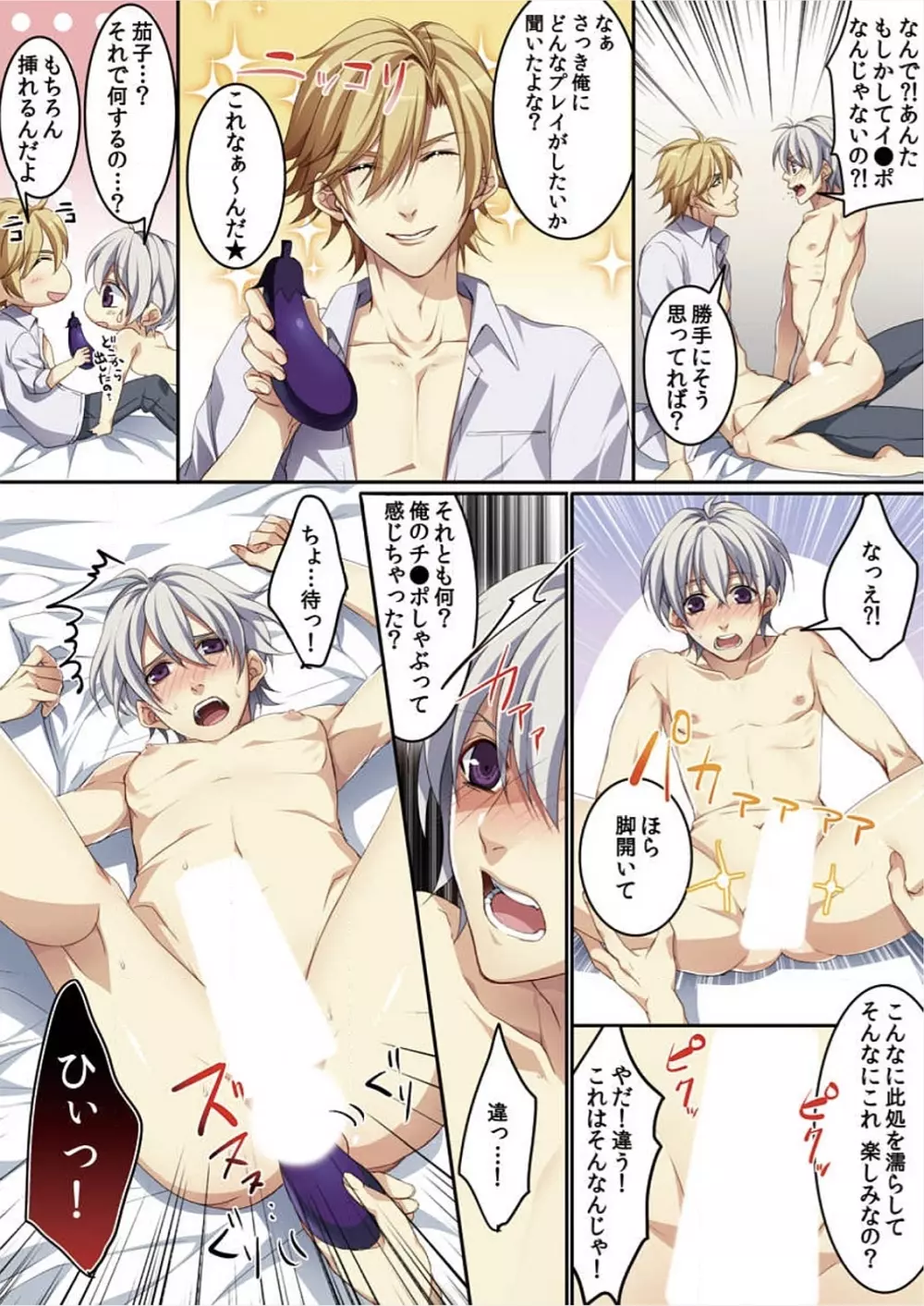 オス♂ママ~妊娠できちゃった俺~ Page.71