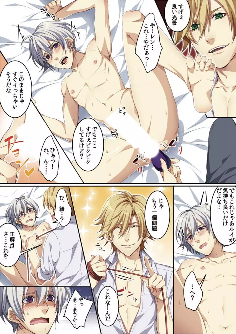 オス♂ママ~妊娠できちゃった俺~ Page.72