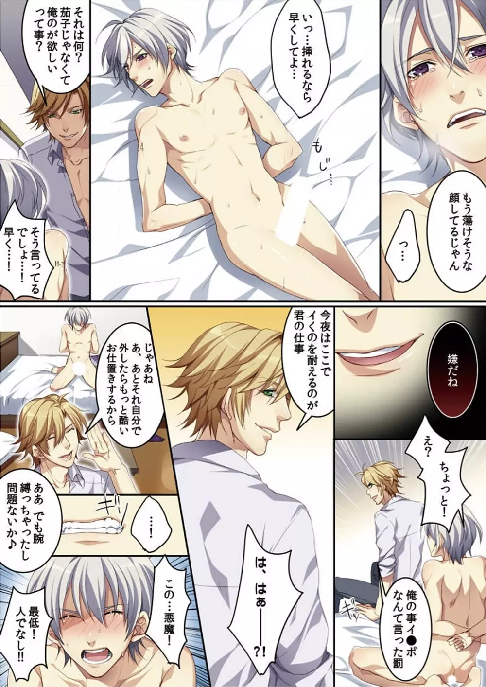 オス♂ママ~妊娠できちゃった俺~ Page.74