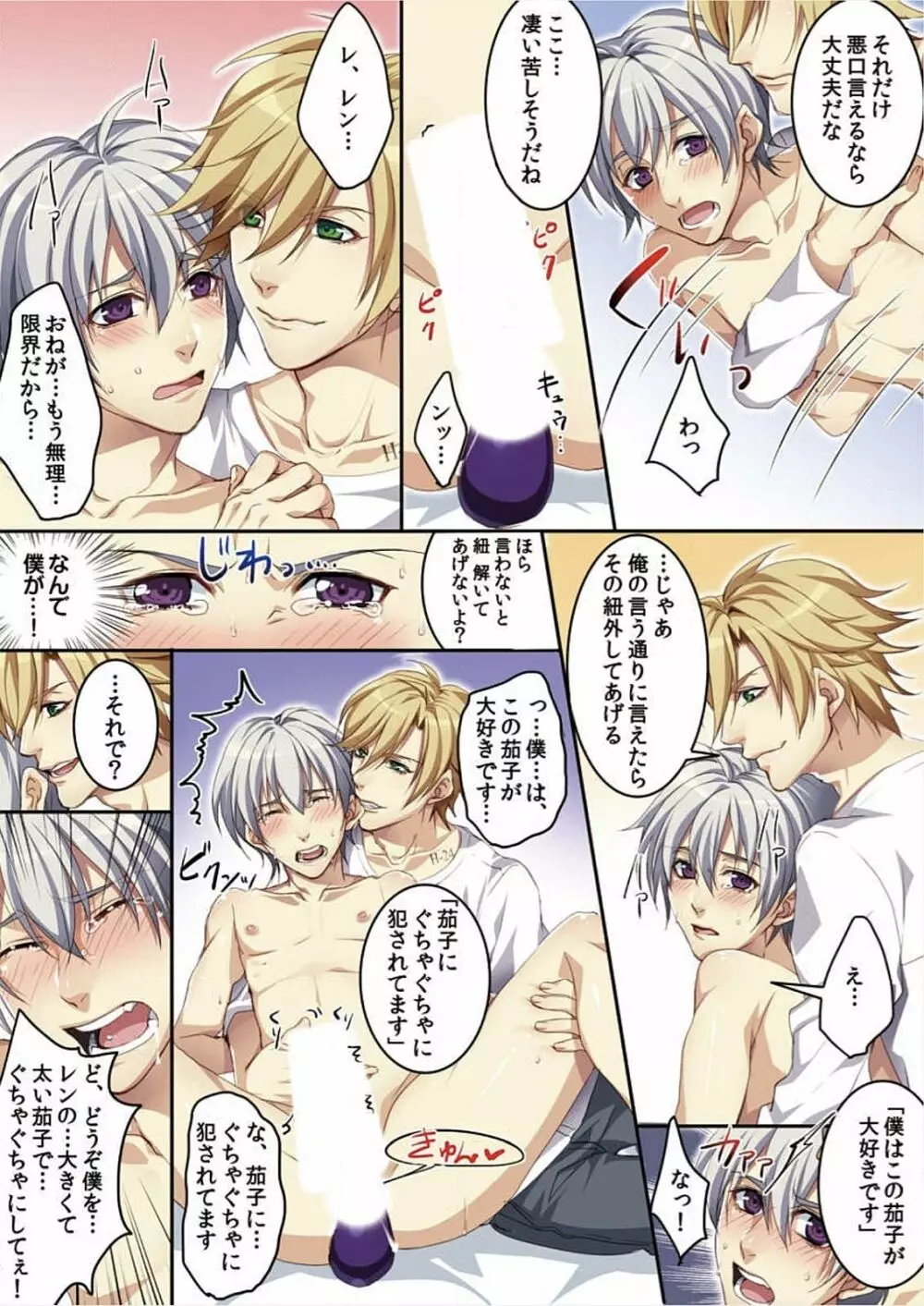 オス♂ママ~妊娠できちゃった俺~ Page.77