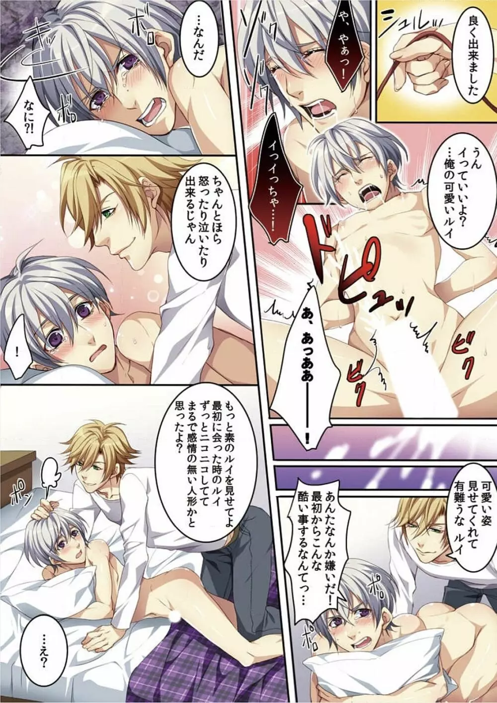 オス♂ママ~妊娠できちゃった俺~ Page.78