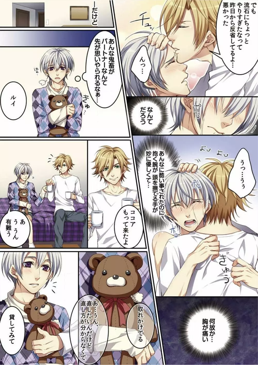 オス♂ママ~妊娠できちゃった俺~ Page.79