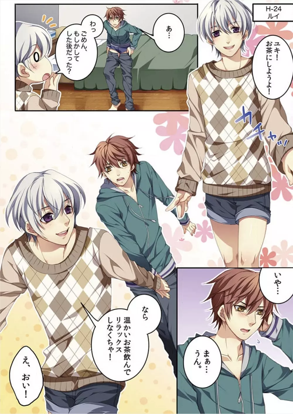 オス♂ママ~妊娠できちゃった俺~ Page.8