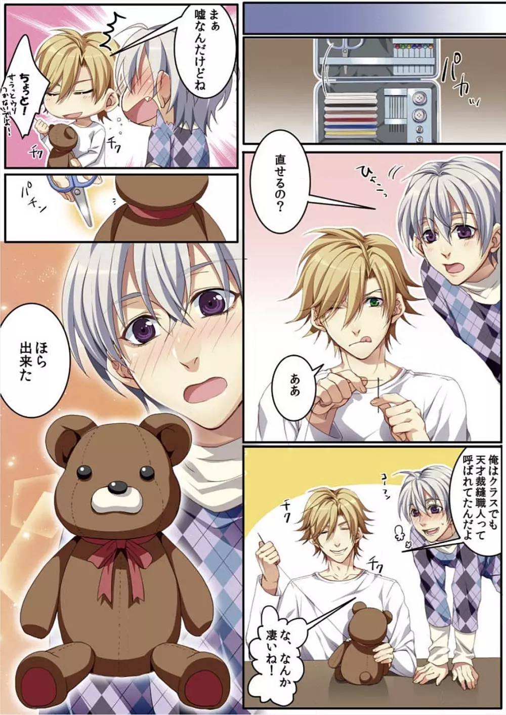 オス♂ママ~妊娠できちゃった俺~ Page.80