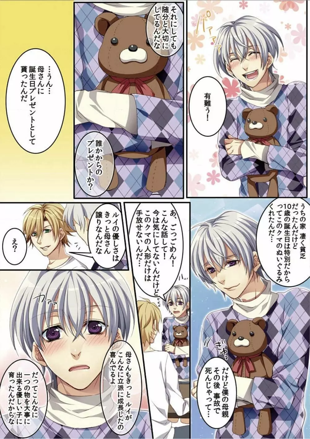 オス♂ママ~妊娠できちゃった俺~ Page.81