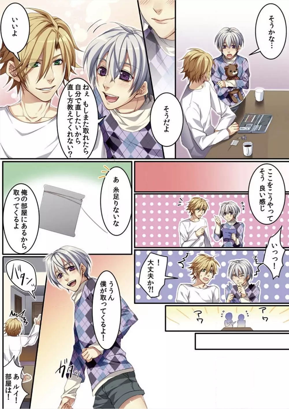 オス♂ママ~妊娠できちゃった俺~ Page.82